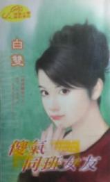 ɵ��ͬ��Ů��