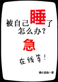 ���Լ�˯����ô�����ߵȼ�����