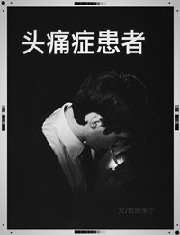 ͷʹ֢���� ����:�컹��ӷ���