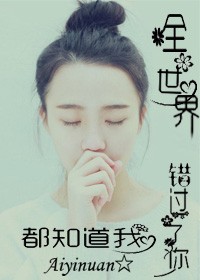 ȫ���綼֪���Ҵ�������