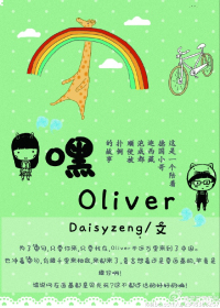 ��oliver֮�¹�С��İ���