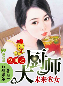 �ռ�֮δ��ũŮ���ʦ