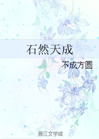 ʯȻ��ɷ���