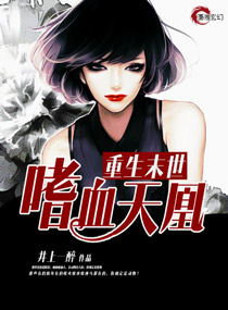 ����ĩ��֮��Ѫ��˷���