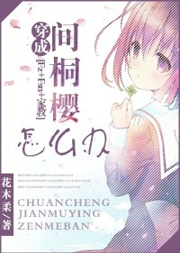 [��ӣ]���ɼ�ͩӣ��ô�죿