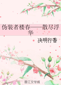 (αװ��ͬ��)αװ��¥��--ɢ������