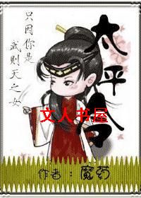 ̫ƽ��(������֮Ů)����