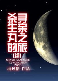 [��]ɱ�����Ѱ��֮��