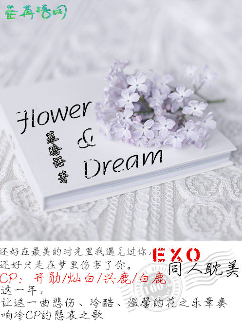 (exoͬ��)flower&dream