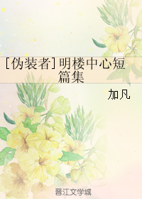 (αװ��ͬ��)[αװ��]��¥���Ķ�ƪ��