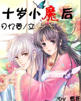 ʮ��Сħ�����