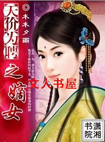 ���ΪƸ֮��Ů