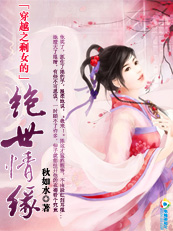 ��Խ֮ʣŮ�ľ�����Ե