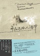 ǧɽ��ˮ�˺���