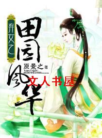 ��Ů֮��԰�绪