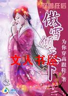 Ԧ�޿��:��ѩ�����·���