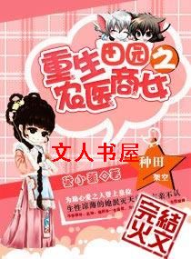 ������԰֮ũҽ��Ů