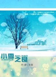 ����֮Сѩ֮��