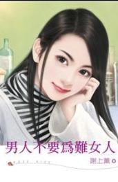 ���˲�ҪΪ��Ů�˷���