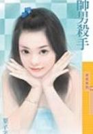 ˧��ɱ��