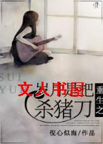 ����֮�����ǰ�ɱ����