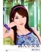 ����СŮ��