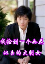 �Ҽ�һ���绨����Ĵ�ʣŮ