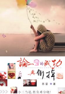 ��С���ĳɹ��뵹��