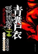 ����ʬ��֮���Ź��ȷ���