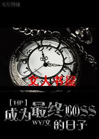 [HP]��Ϊ����BOSS�����ӷ���