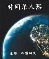 ʱ��ɱ����