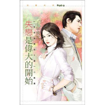 ʧ����ΰ��Ŀ�ʼ