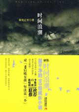 90��ɳ��ķ���:ʱ���˳�