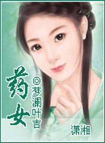 ��Ů����-ҩŮ����