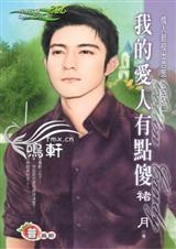 �ҵİ����е�ɵ