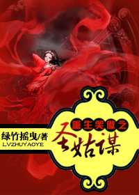 ����Ц��֮ʥ��ı