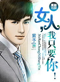 Ů��,��ֻҪ��