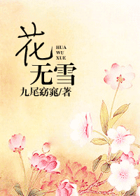 ����ѩ����