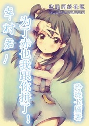 (����ͬ��)[����]�Ҵ����Ϊ�˳�Ҳ�Ҹ���ƴ�ˣ�