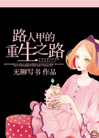 ·�˼׵�����֮·