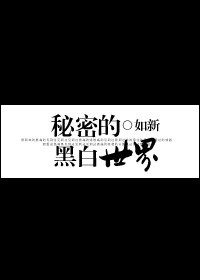 ���ܵĺڰ�����