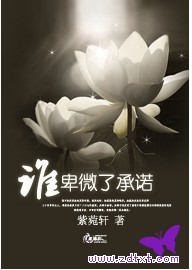 ˭��΢�˳�ŵ