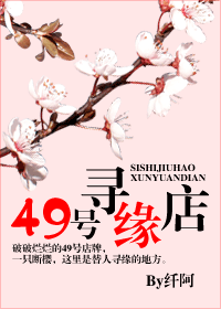 49��ѰԵ�����