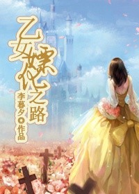 ��Ů�λ�֮·