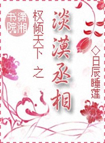 Ȩ������֮��Įة�����