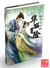 �ռ�֮ũŮ�Ļ���ð��