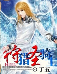 ����Խ:����ʥ��ʿ����