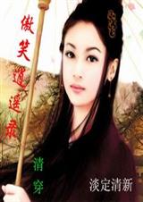 ��Ц��ң¼(�崩)