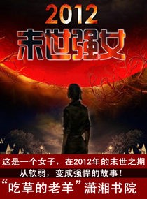 ����ĩ��֮ǿŮ