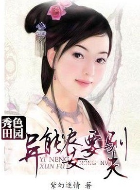 ��ɫ��԰:����ũŮҪѱ��